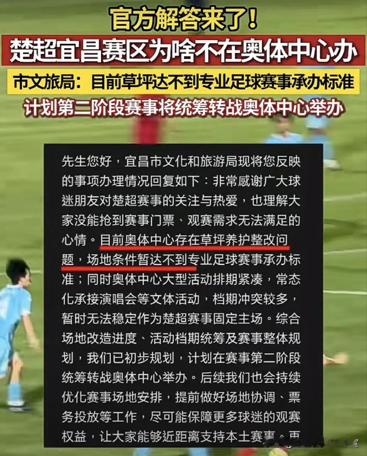 楚超火爆，因主场比赛场地问题宜昌球迷提出了转移场地的诉求，楚超宜昌赛区赛事场地相