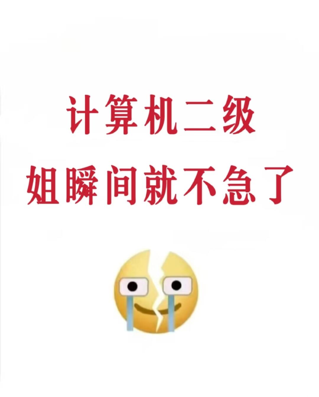 计算机二级WPS考试就这些题，背完稳上岸❗