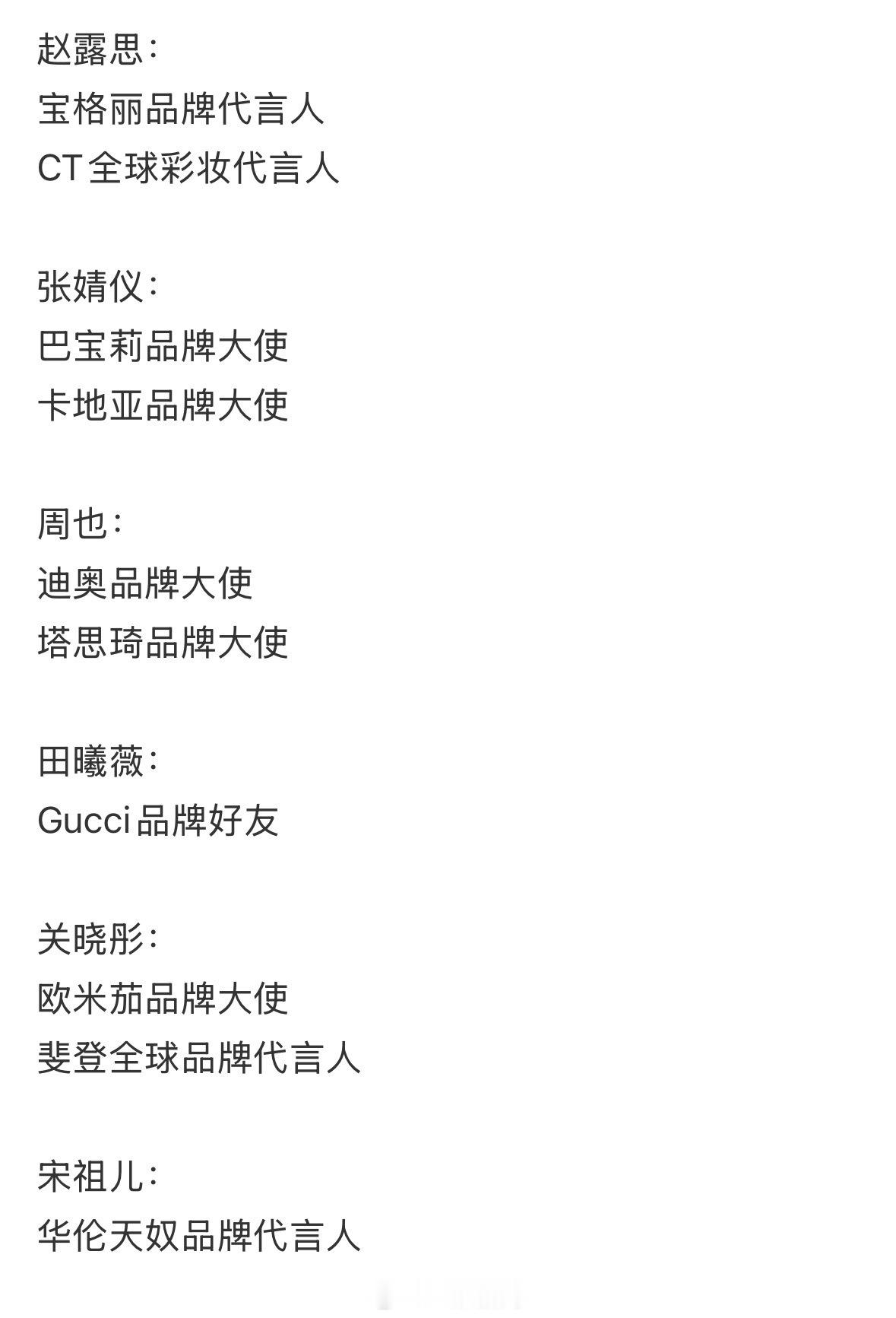 九五花人均高奢赵露思 张婧仪 周也 田曦薇关晓彤宋祖儿 