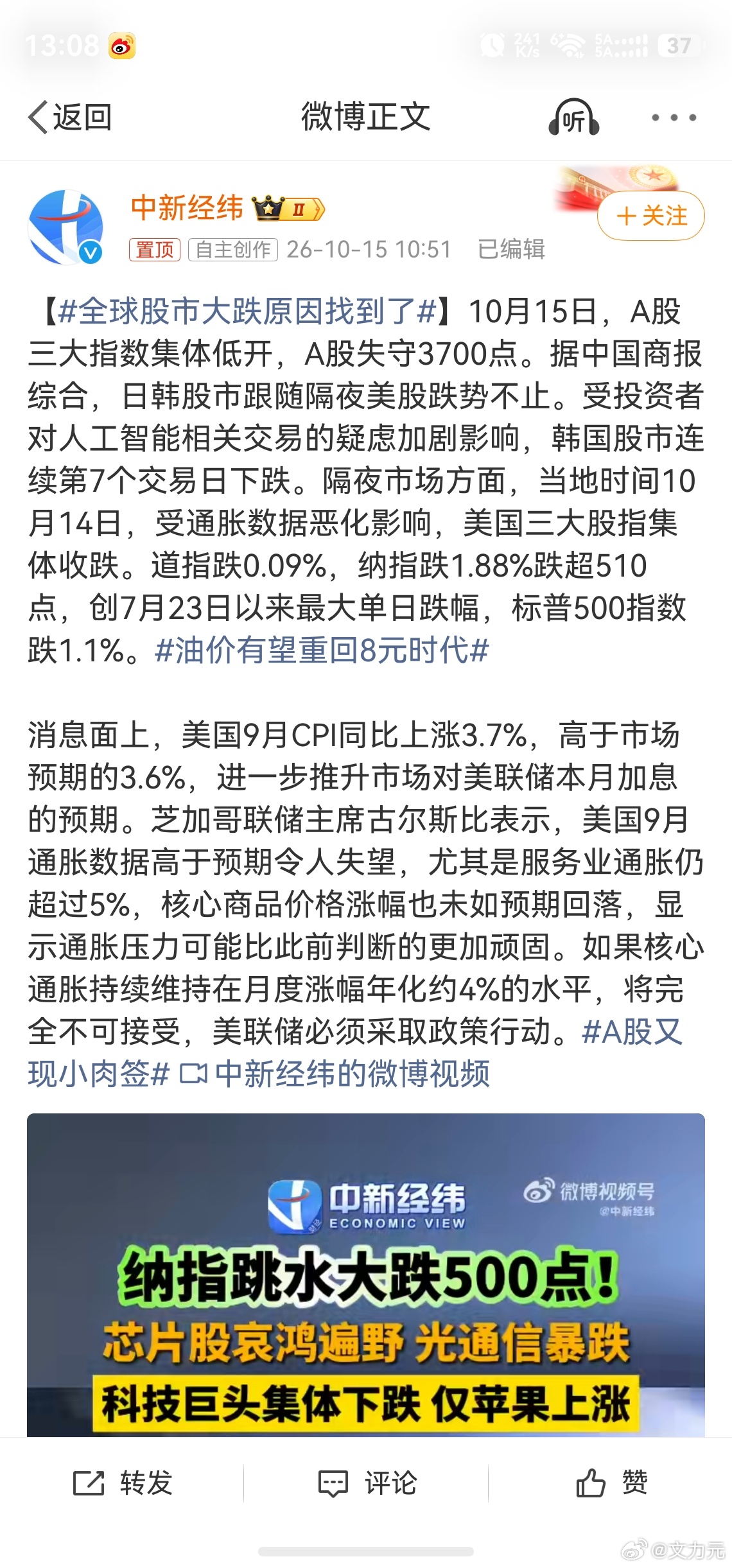 全球股市大跌原因找到了，看来我有个朋友短期内又很难解套儿了，不过我这个朋友有个高