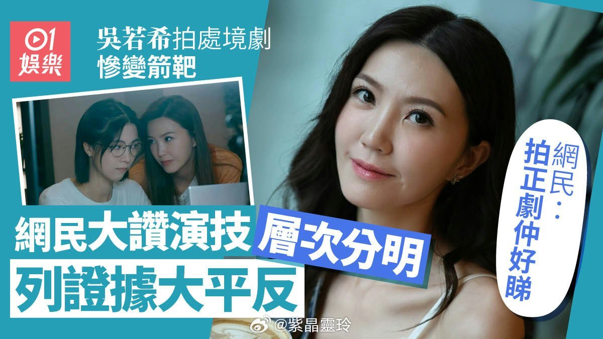為吳若希平反！網民大讚演技層次分明　力撐3年前已獲實力認證吳若希近來正值多事之秋