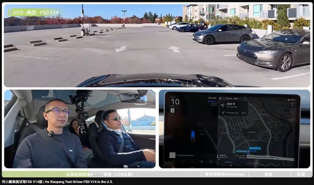 XPEV的何小鹏前往美国亲自试驾了Tesla的FSD V14，其试驾感受和目前已