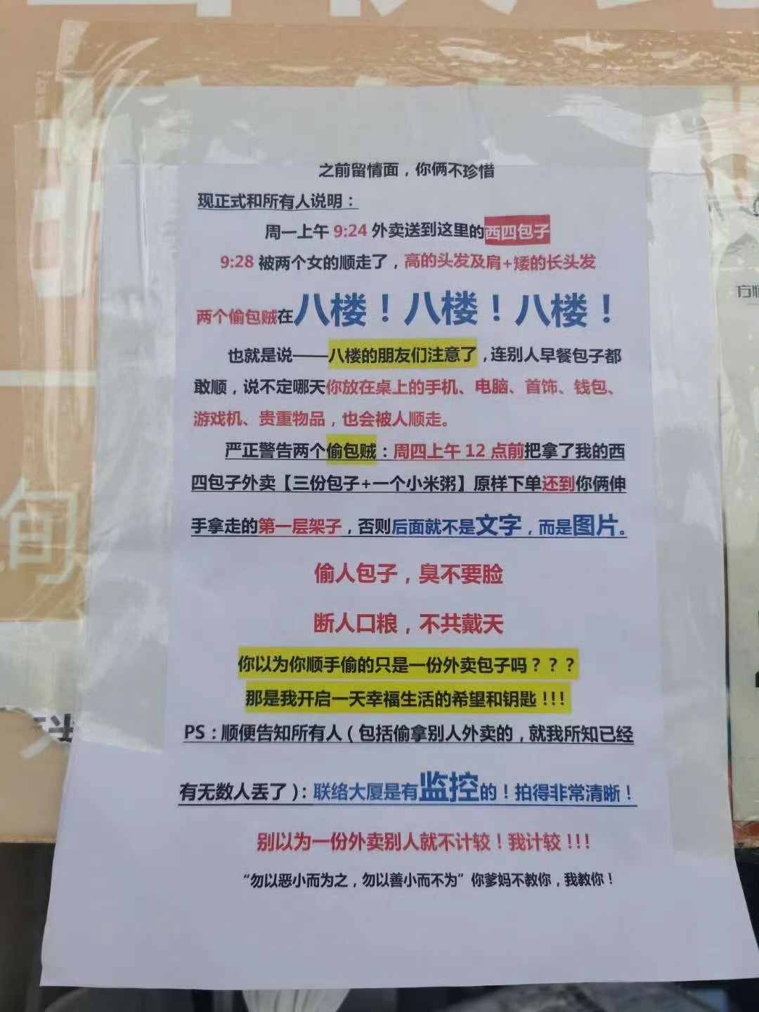 大妈偷外卖想起来了5年前公司楼下发生的事情“你以为你顺手偷的只是一份外卖包子么？