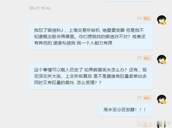 上周五让你们搞宕机概念 搞了吗反正我是搞了吃点肉今天陪了踏空的老铁搞了点大众 希