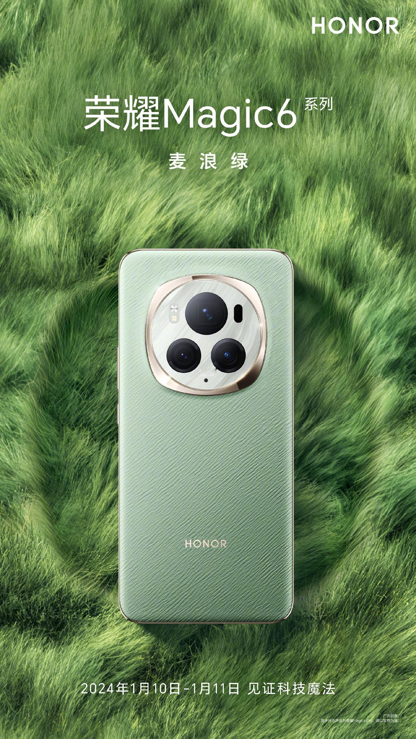荣耀Magic6系列发布在即海湖青、流云紫、祁连雪、麦浪绿，四个配色都公布，有素