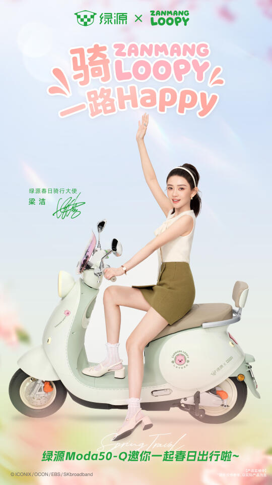 恭喜点点成为绿源春日骑行大使～