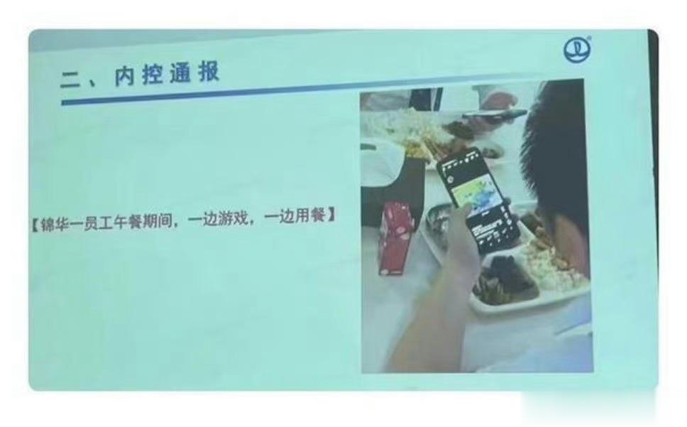 #万达员工午餐时间玩手机被通报# 无论是否办公时间，这种直接把别人手机内容公诸于