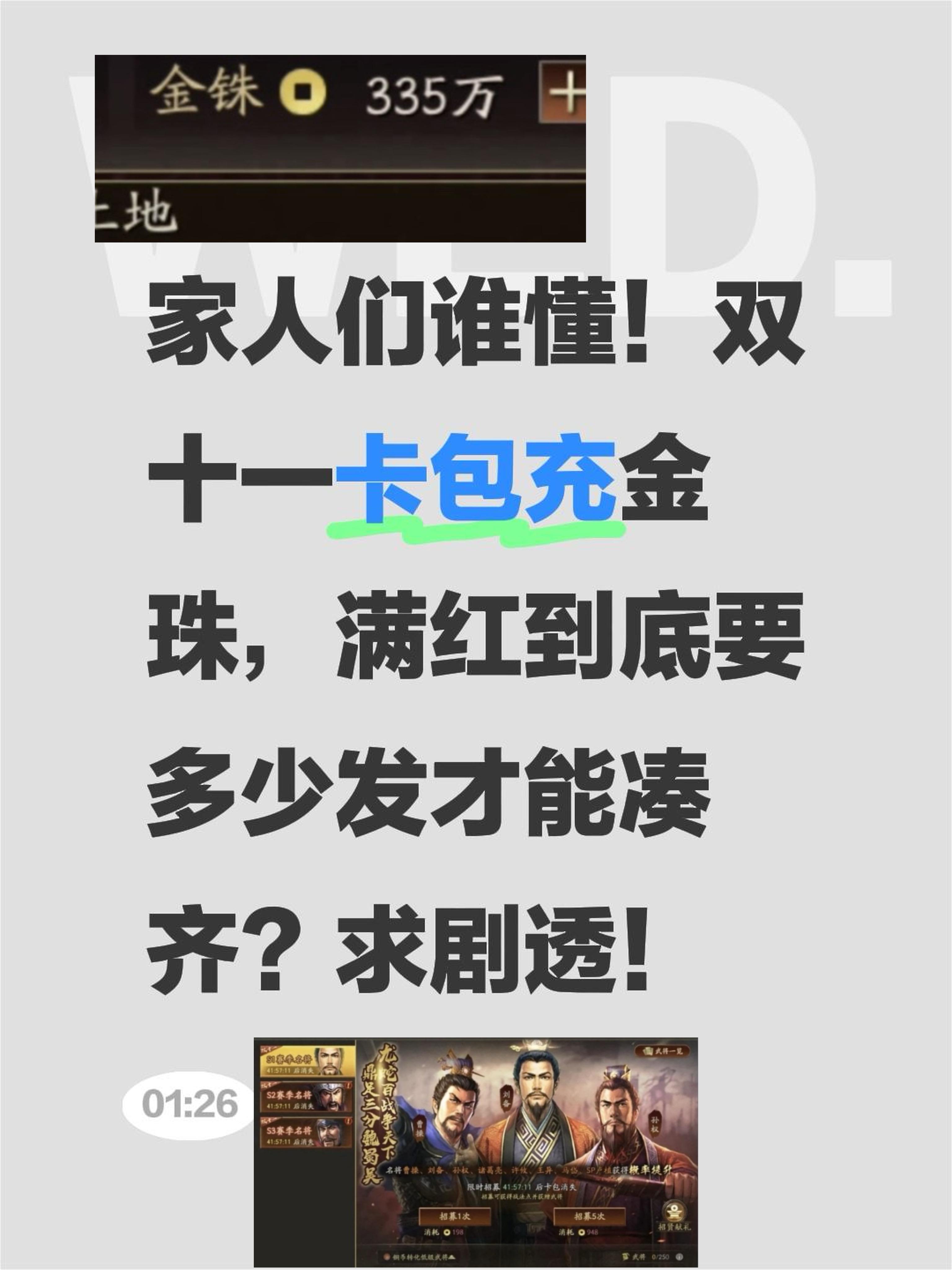 家人们谁懂！双十一卡包充金珠，满红到底要多少发才能凑齐？求剧透！