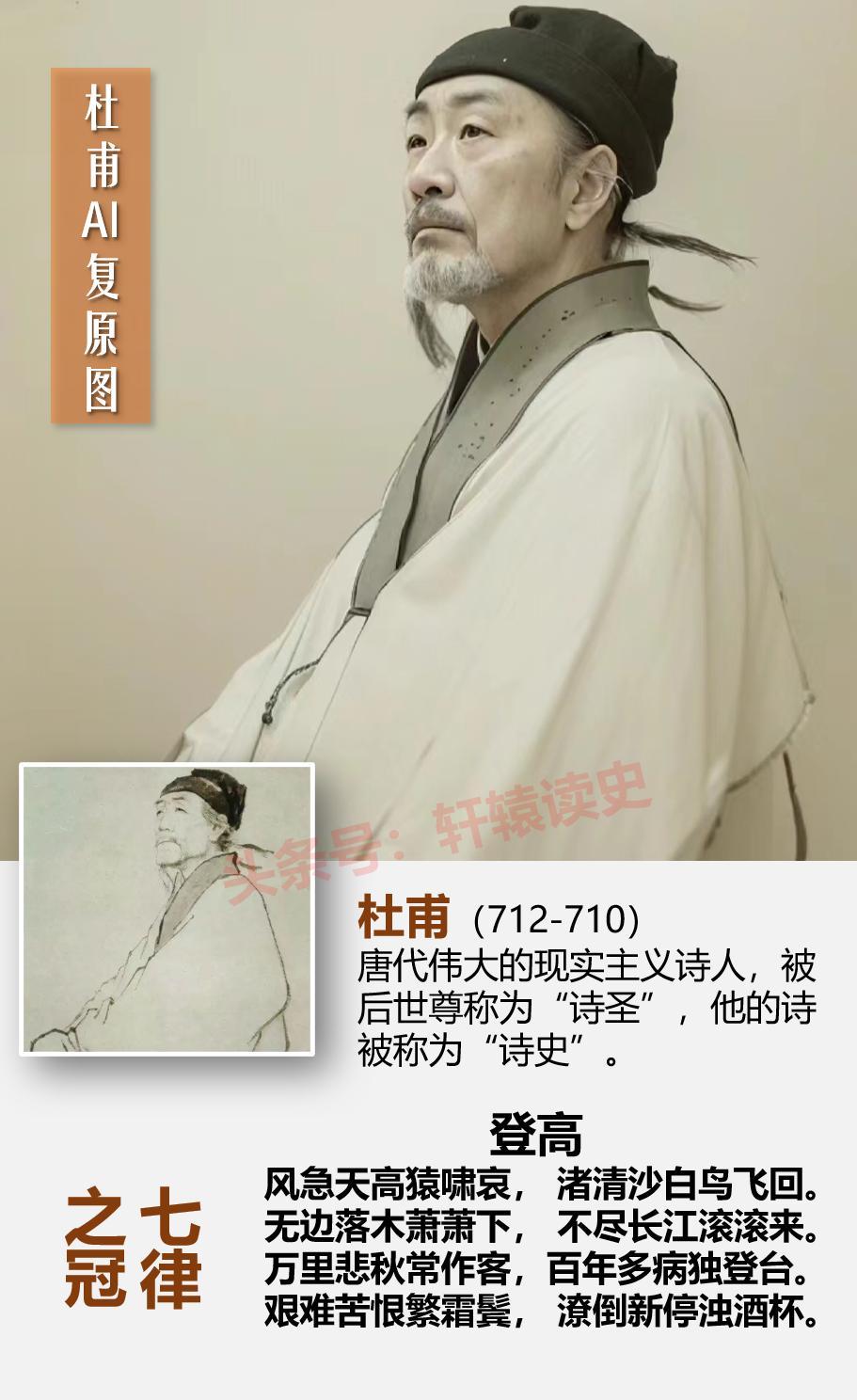 AI复原课本上的杜甫画像
 
复原后的杜少陵，总感觉少了些忧国忧民的悲怆之意！
