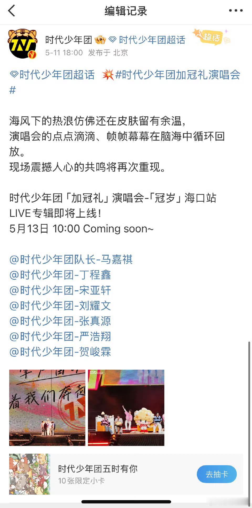 投官博又又又编辑了，一条微博编辑三次是在做什么 ​​​