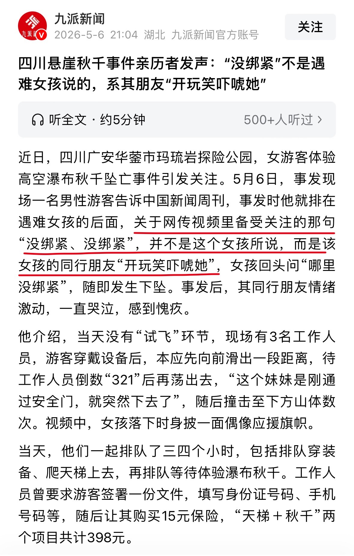 女孩秋千坠亡后同行朋友一直哭泣视频里的“没绑紧”原来是同行的朋友“开玩笑吓唬她”