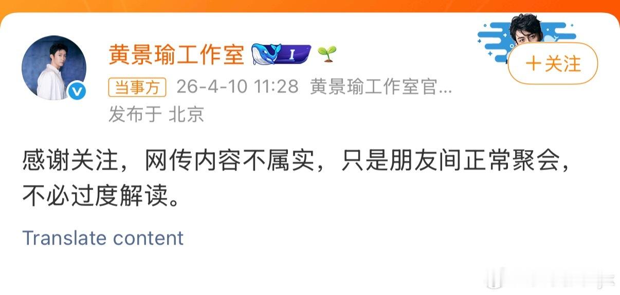 曝黄景瑜王玉雯恋情澄清了，就是朋友聚会 