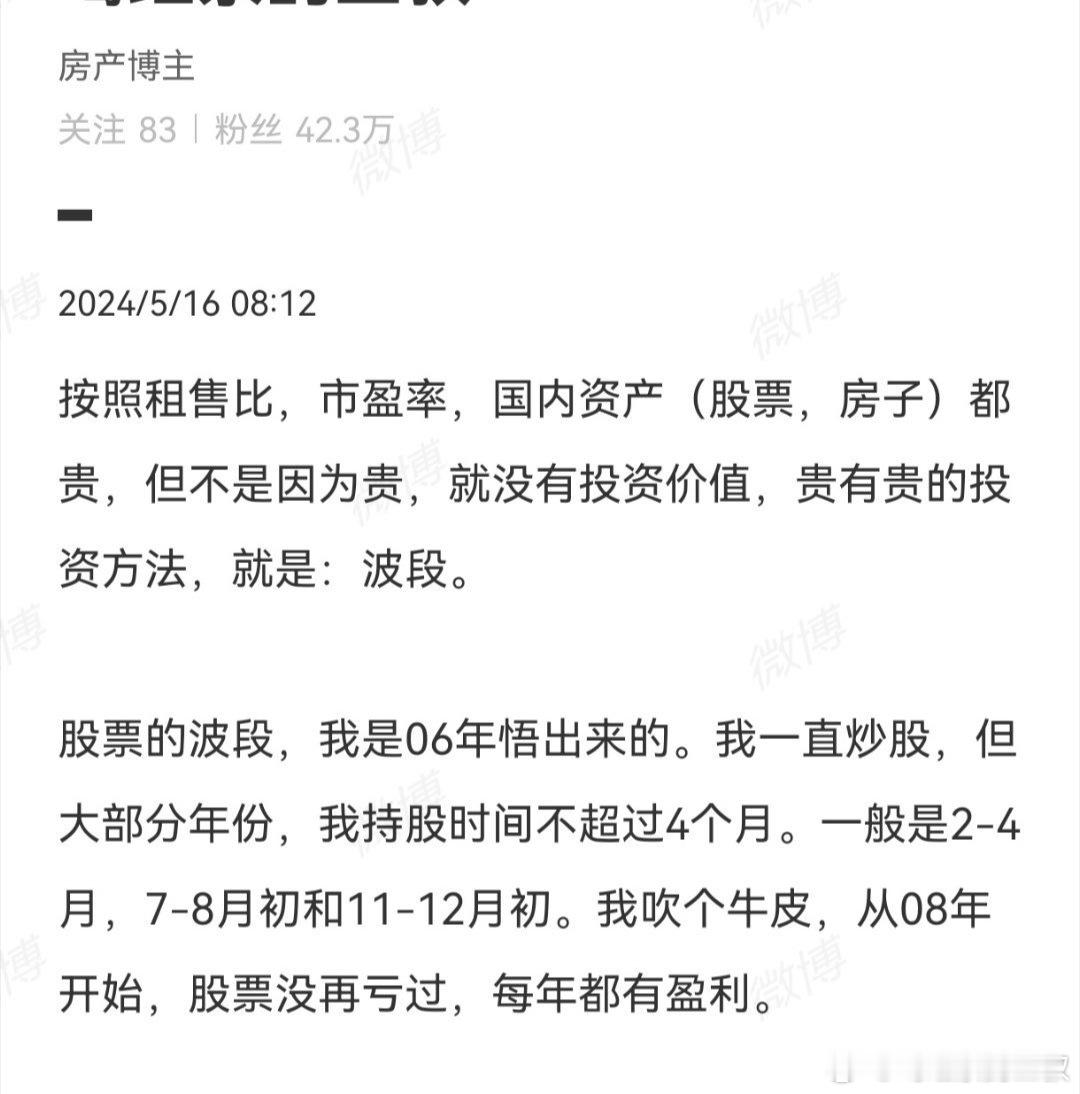 还是留一份谨慎，在波段不合适炒股的月份。绝对不能仓位太大。 
