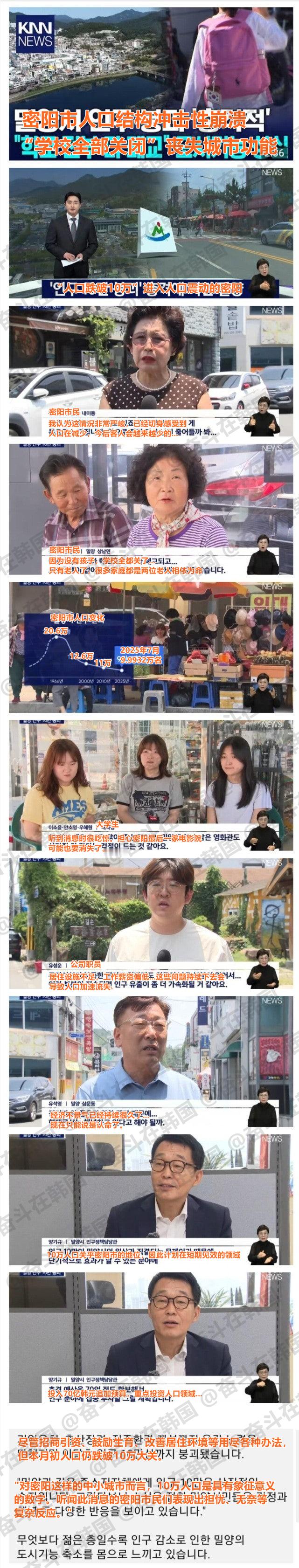 韩国庆尚南道密阳市的严重近况：人口已经跌破10万人大关，小学全部关闭，基本丧失城