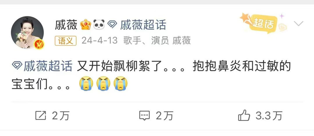 戚薇被柳絮攻击了 戚薇又被柳絮追着贴脸，一到春天真的躲都躲不开 