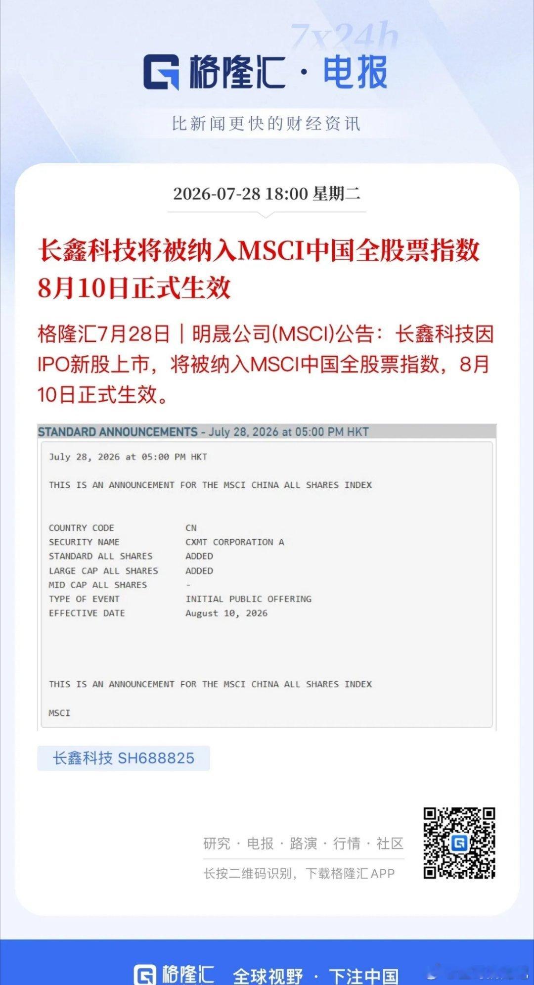 长鑫科技光速纳入MSCI中国全指！毕竟是市值第一股，明晟公司此番操作可以理解。不
