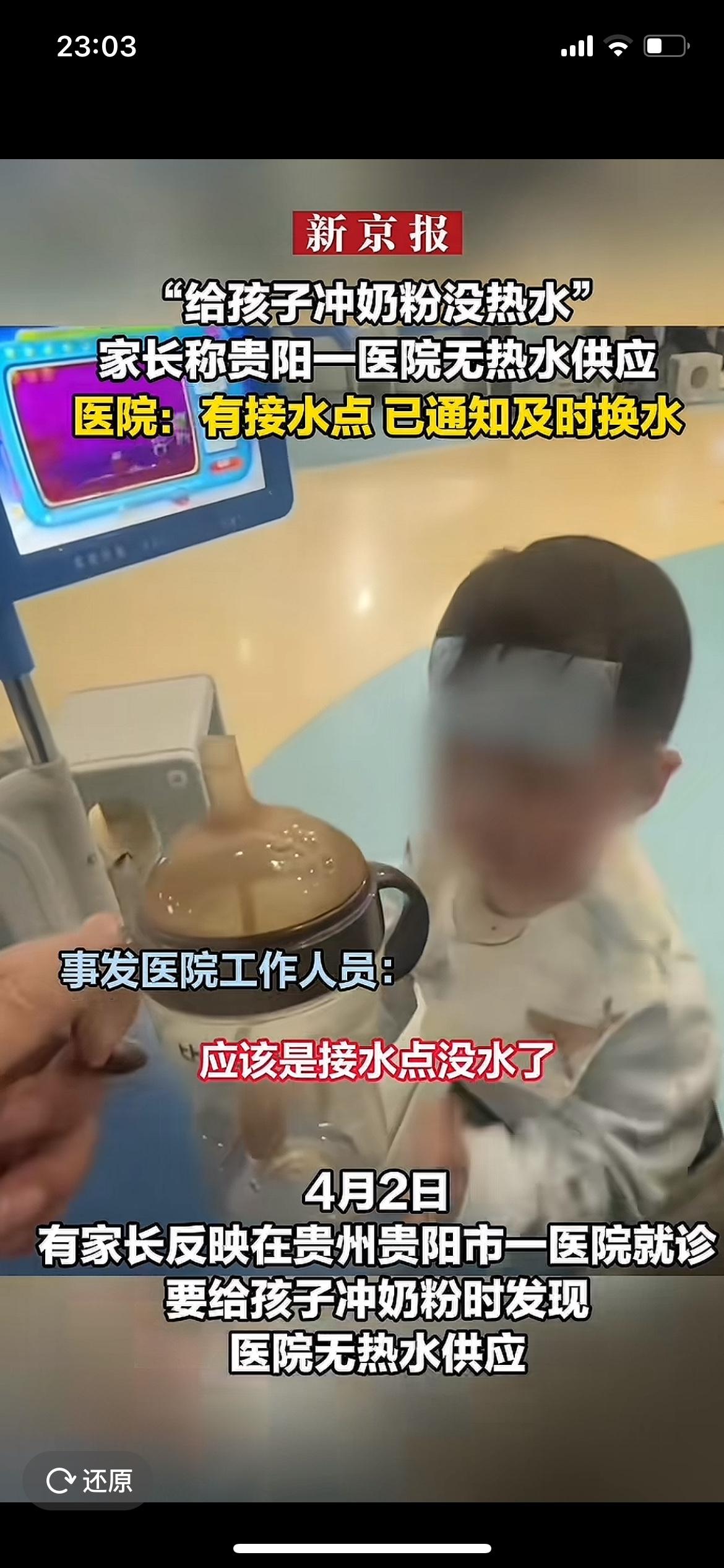 带娃看病，连口冲奶粉的热水都没有？
贵阳这家医院，真的把家长逼到了绝境！
孩子饿