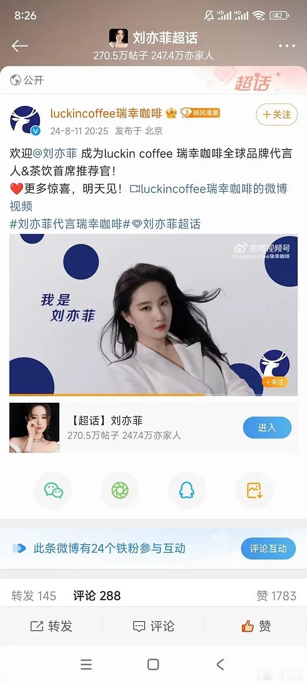 刘亦菲瑞幸咖啡全球品牌代言人&茶饮首席推荐官，正式官宣 ​​​