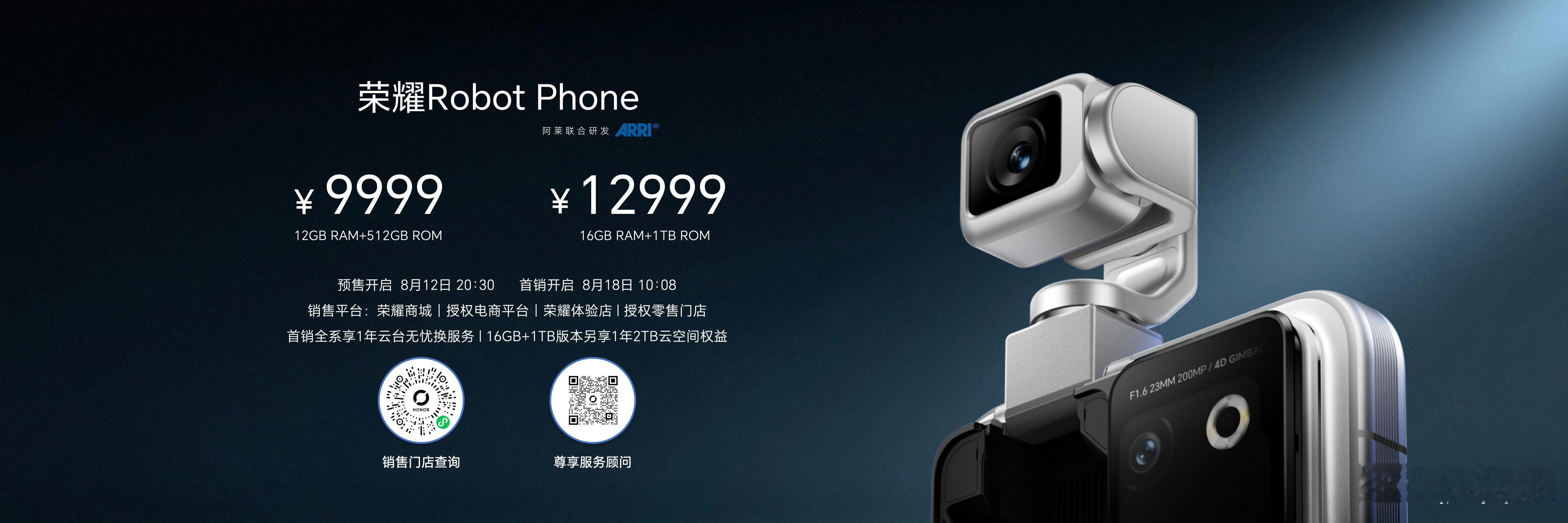 荣耀 Robot Phone 最终售价9999 元起（12+512GB）。这个价