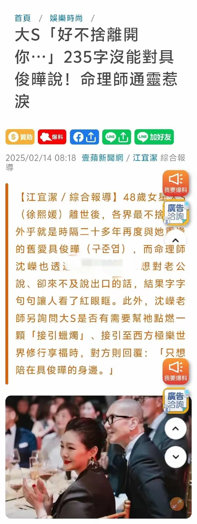 对岸的风水先生调查了大S逝去后的灵魂动向，说她已经回家乡了。还为她发表了一篇几百