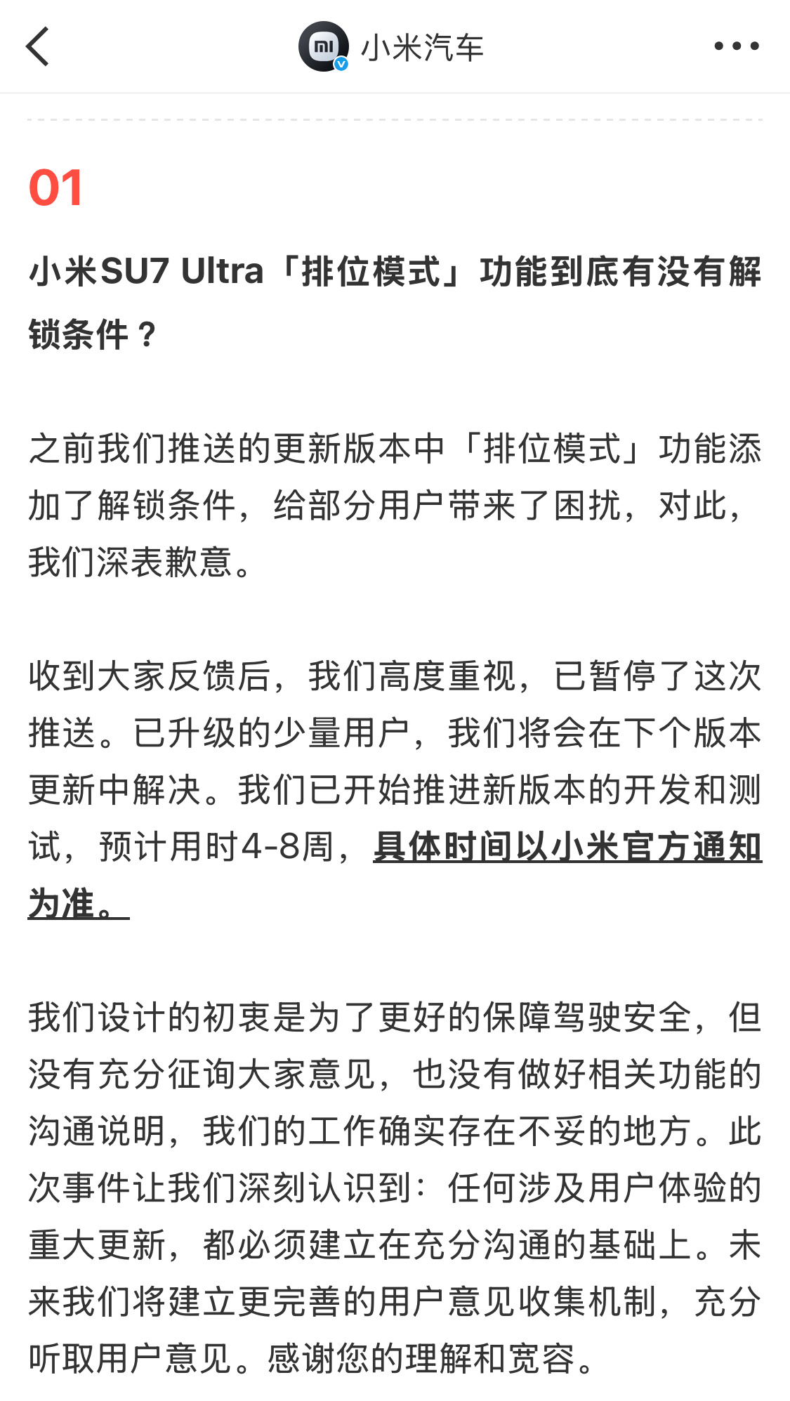 小米暂停SU7Ultra限制马力版本推送一会小范围测试，一会又暂停推送，最后结果
