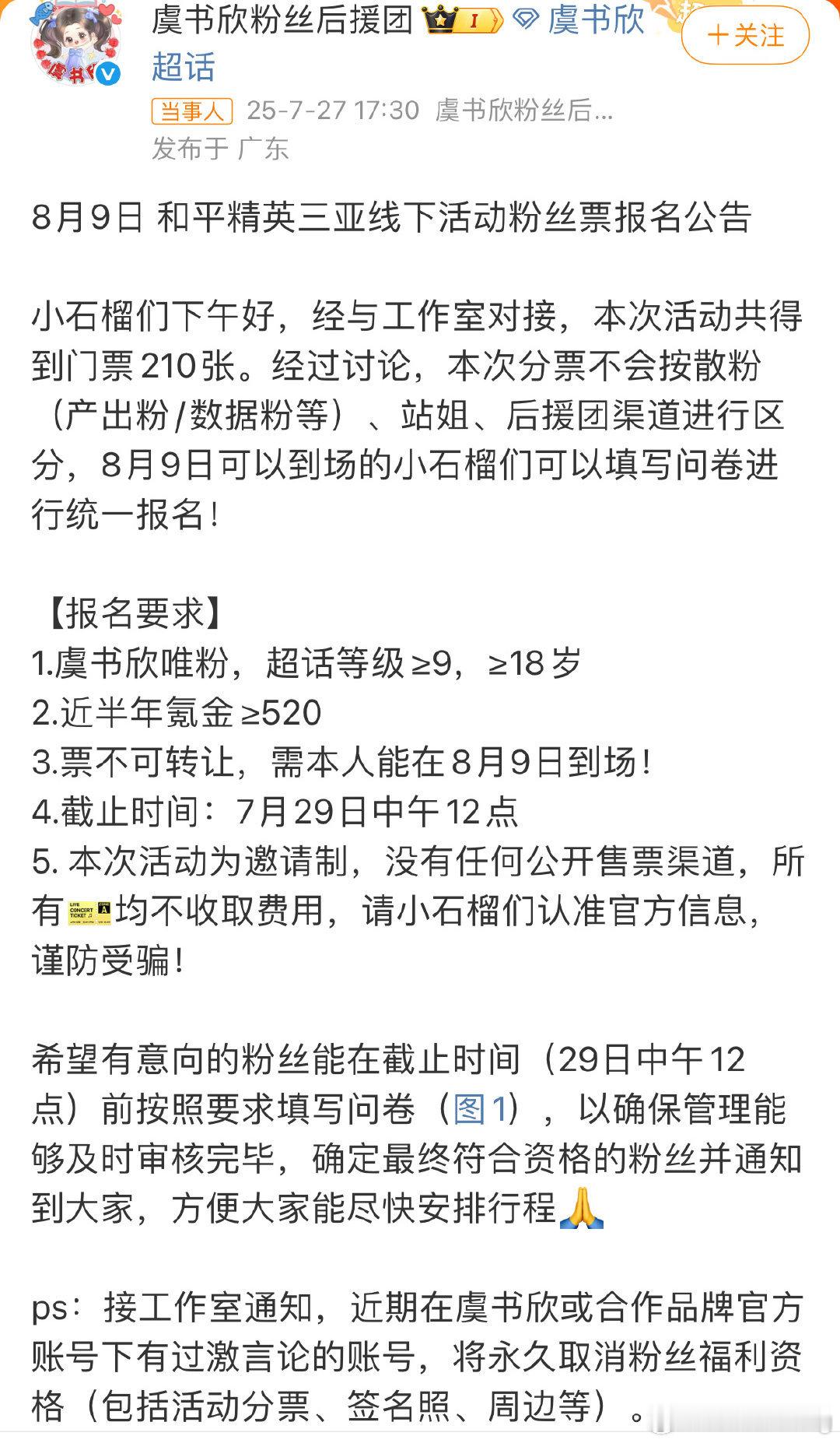 虞书欣工作室通知虞书欣工作室公开取消冲商务的粉丝福利…看来艺人团队也很反感粉丝冲