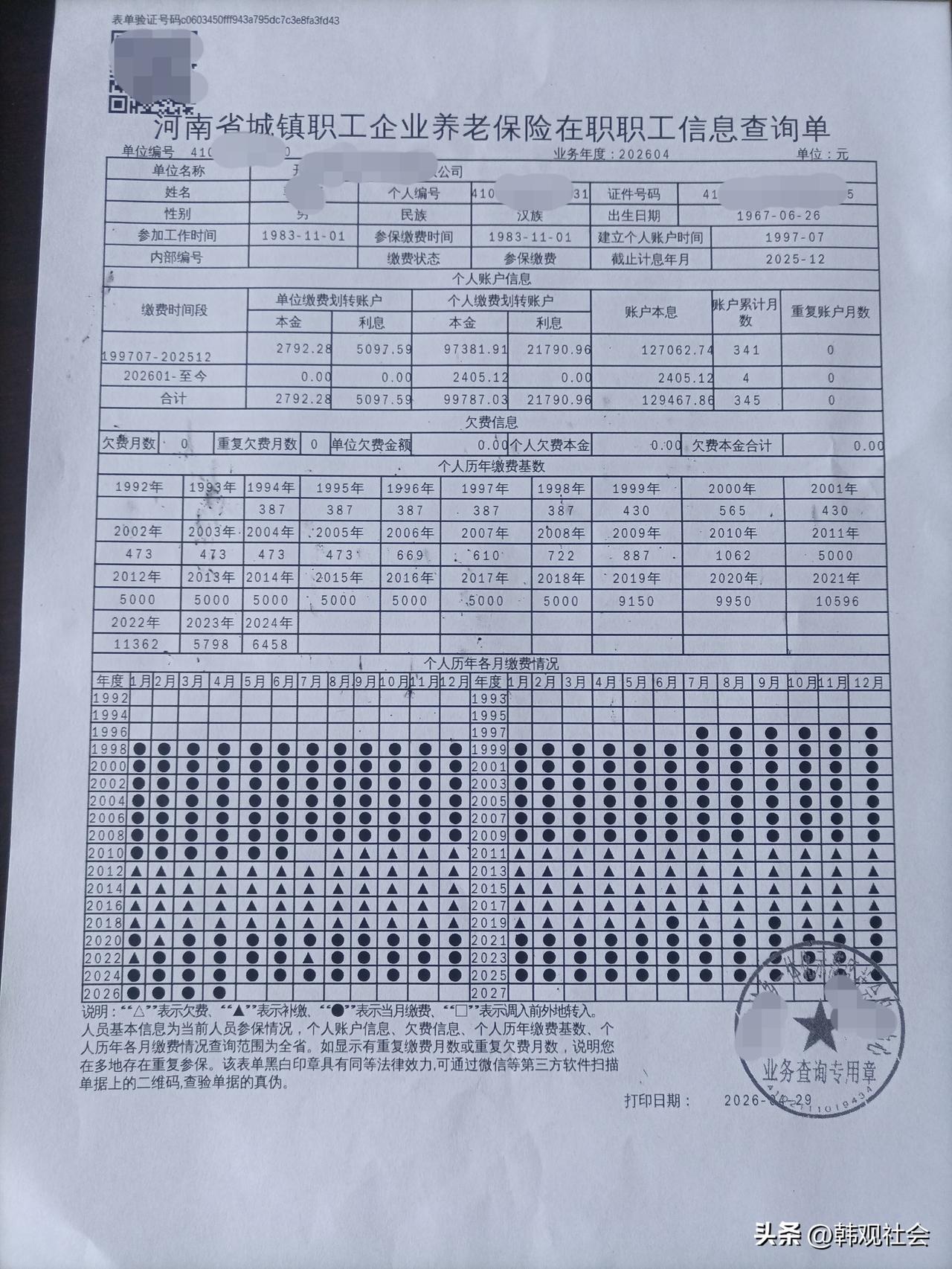 河南一位1967年6月出生的网友，1983年11月参加工作，1997年7月建立养