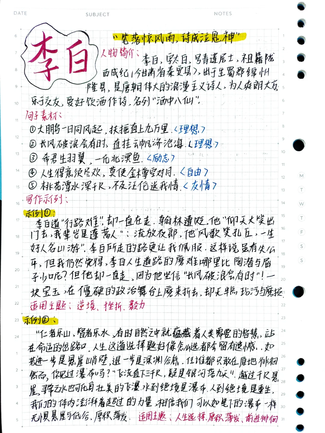 📚超实用的人物素材〖李白〗‼️