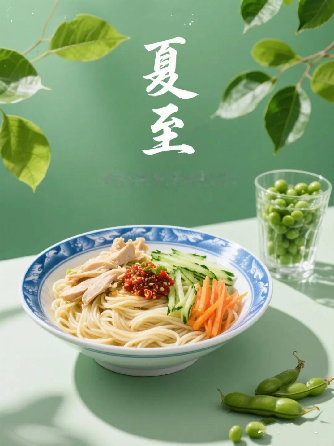 今天大家一定要吃一碗面条，俗话说，冬至的饺子夏至的面，平时吃面条少的人，夏至的面