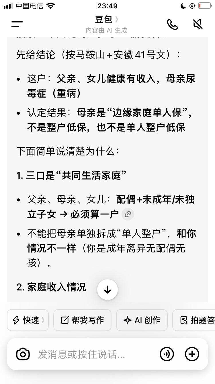 正确做法就是我是整户一个人。

村里那户是三口之家边缘户的单人保，按我们本地政策
