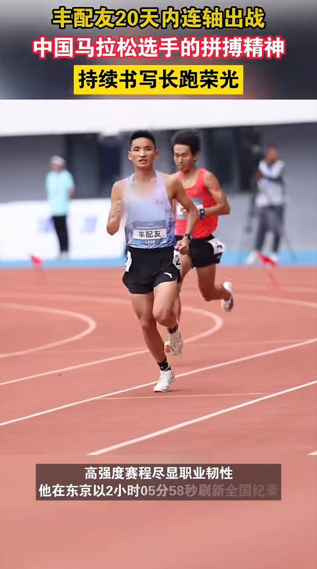丰配友20天内连轴出战20天连轴出战对选手的体力和心态都是极大考验，丰配友却从容