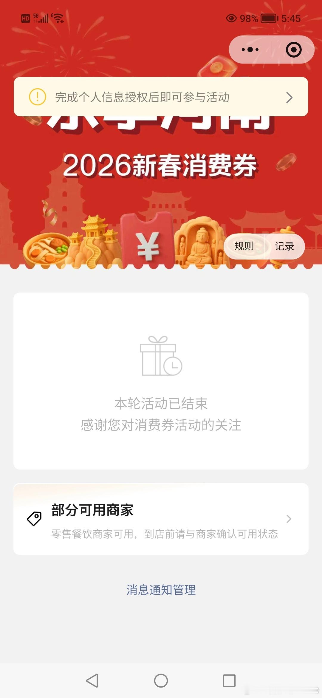 河南2亿元新春消费券来了 我的消费券它还没来到就走了！看到这个词条我赶紧去抢，结