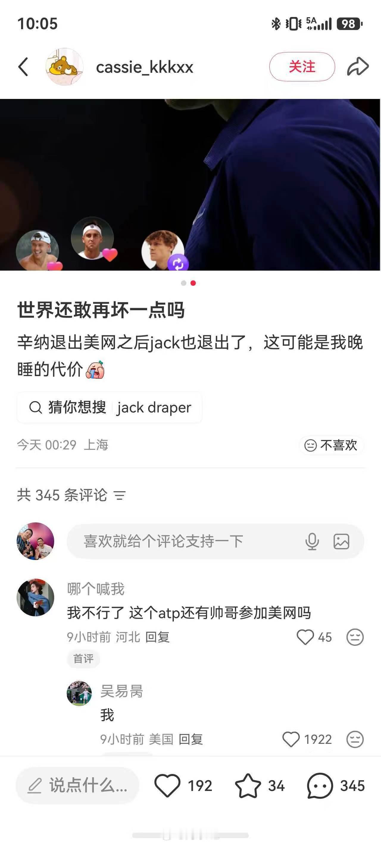 哈哈哈哈，被吴易昺笑死网球talking大会