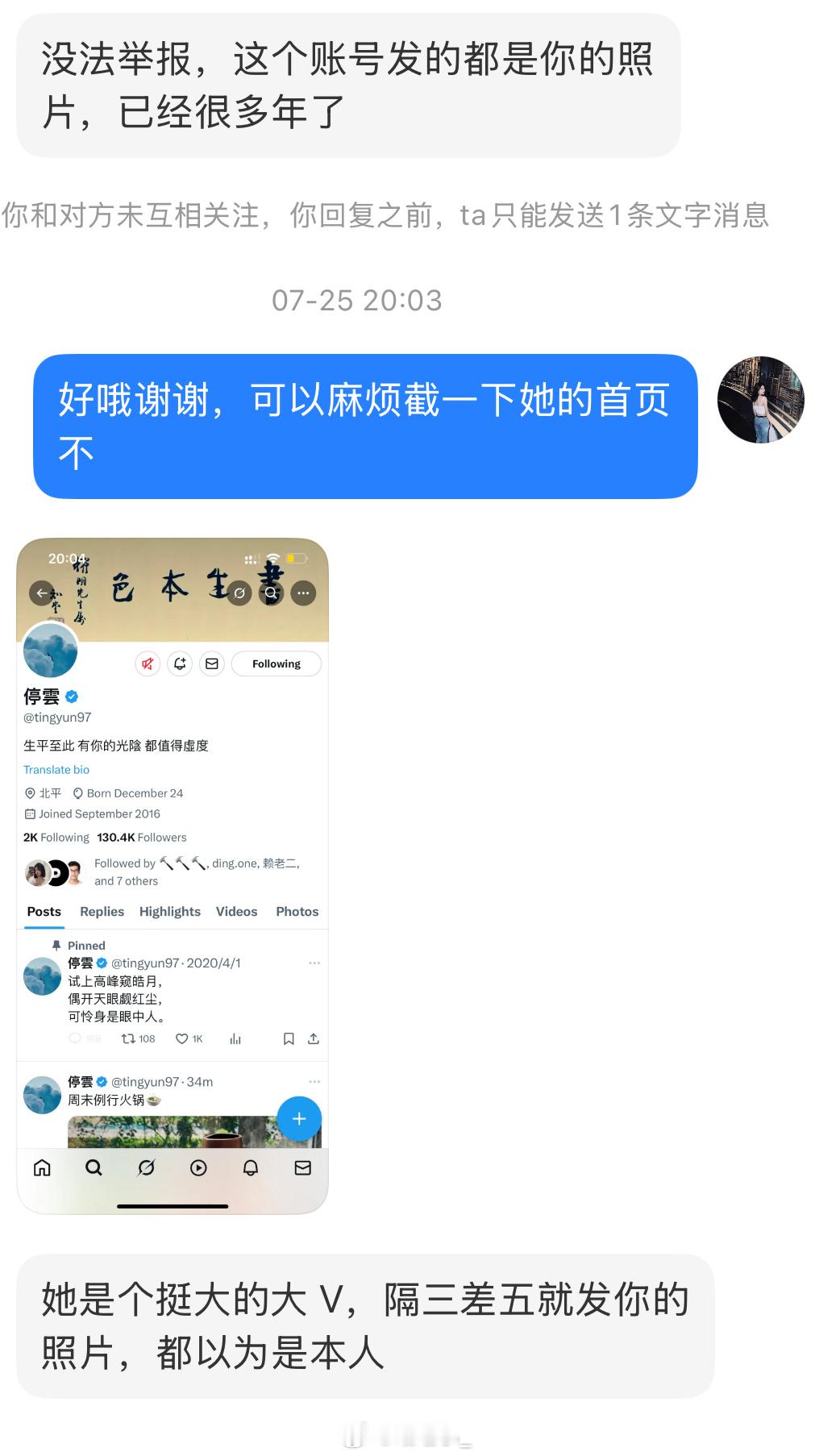 这个停云是盗图者！一直在盗图，发出来跟大家说一声，以防被骗，如果有看到的麻烦也举