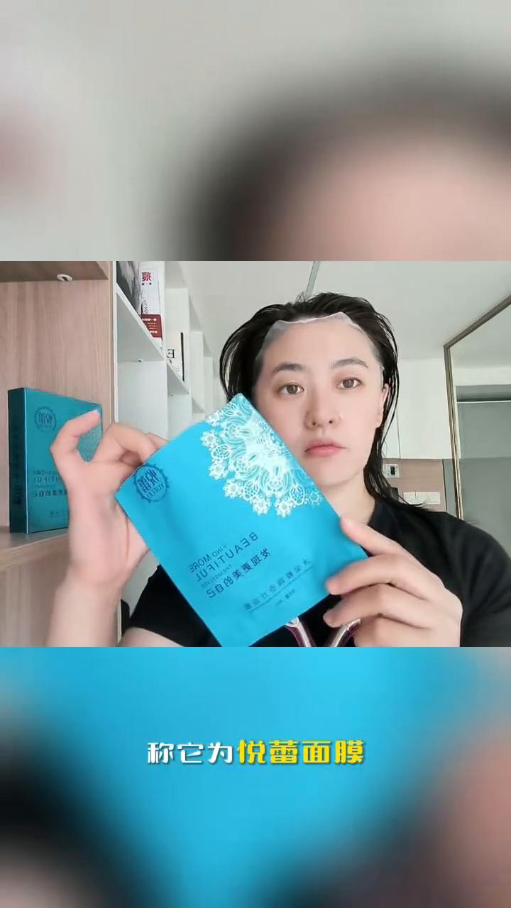 用过这款面膜的女人都说好，它就是悦蕾冰泉焕颜蚕丝面膜。大家亲切的称它为悦蕾面膜。