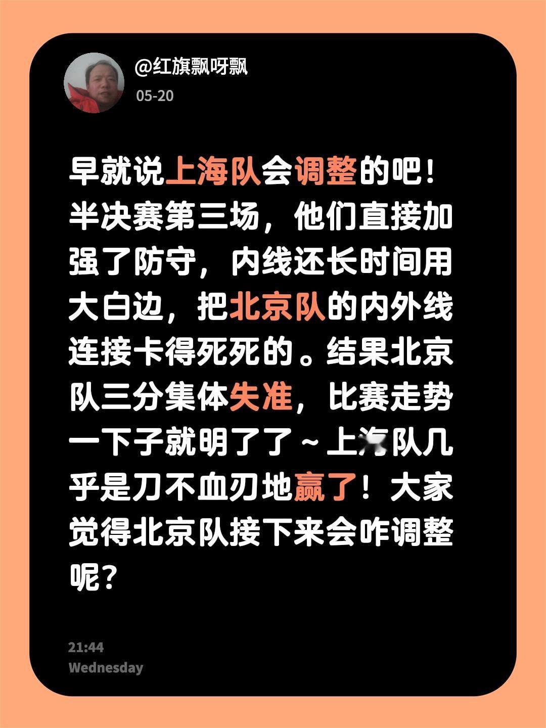上海队轻松战胜北京队！早就说上海队会调整的吧！半决赛第三场，他们直接加强了防守，