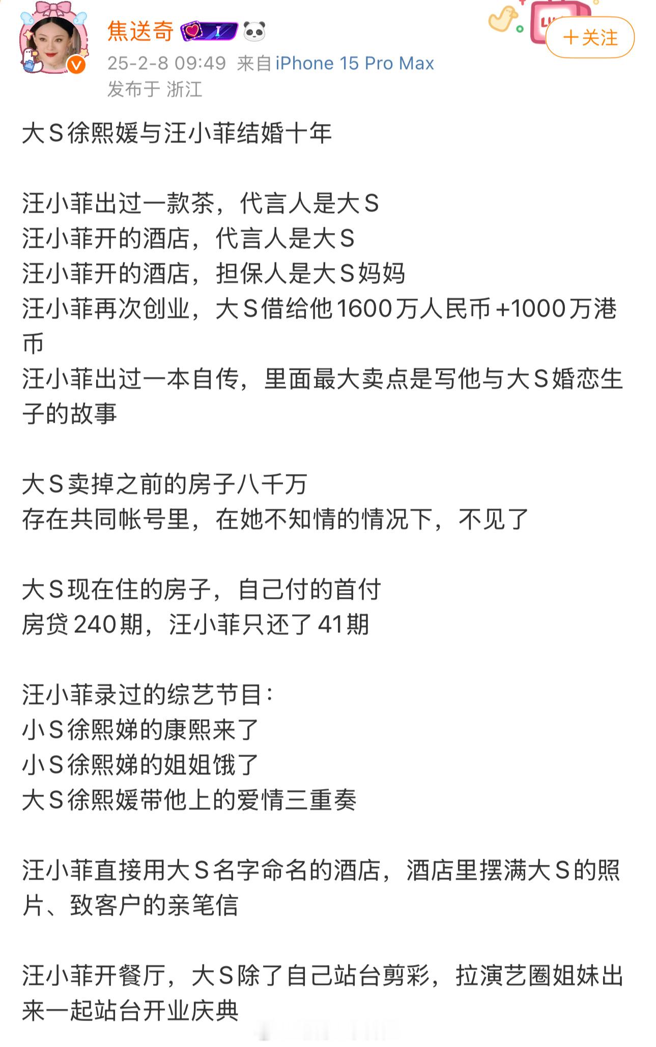 大S被汪小菲捆绑式营业的十年 