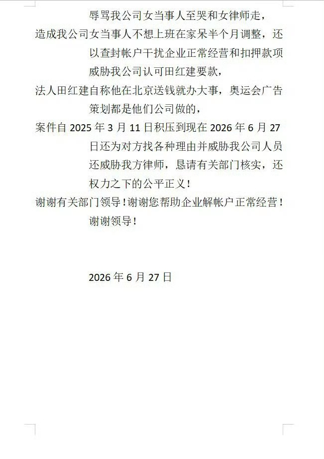 宴请领导妨碍司法公正？被网友实名举报！石家庄身边事 网友实名举报石家庄市鹿泉法院
