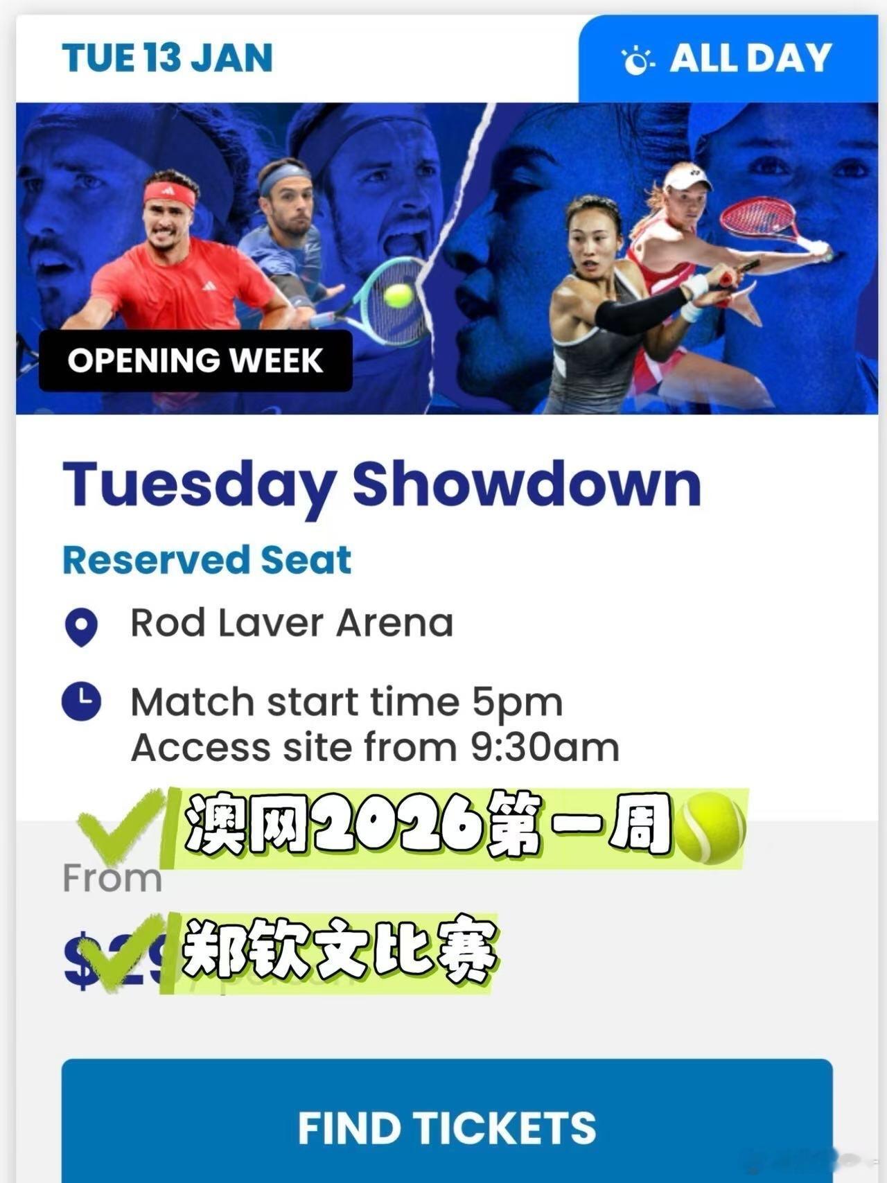 郑钦文澳网表演赛时间出炉🎾2026澳网开幕周第1️⃣场比赛郑钦文vs莱巴金娜⏰