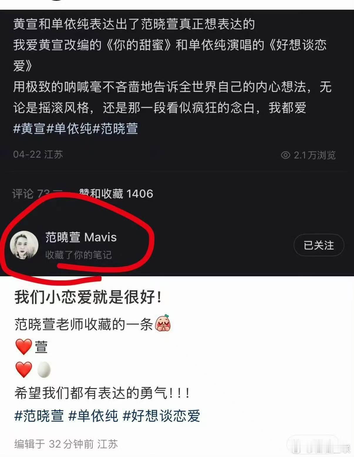 范晓萱收藏了单依纯黄宣翻唱改编帖子范晓萱亲自下场收藏认证，印证单依纯不俗的音乐审