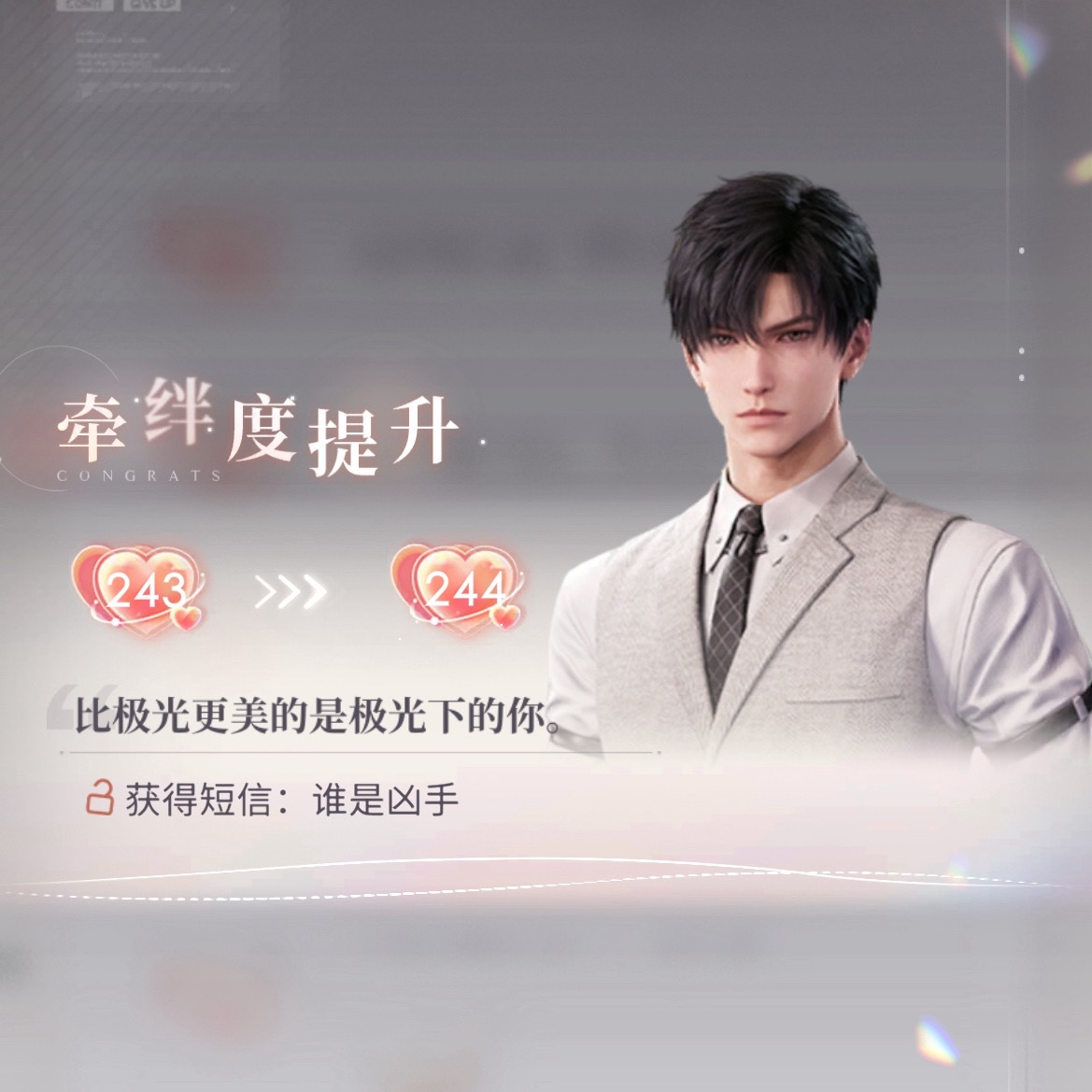 黎深 ❄️恋与深空 比极光更美的是极光下的你---黎深 