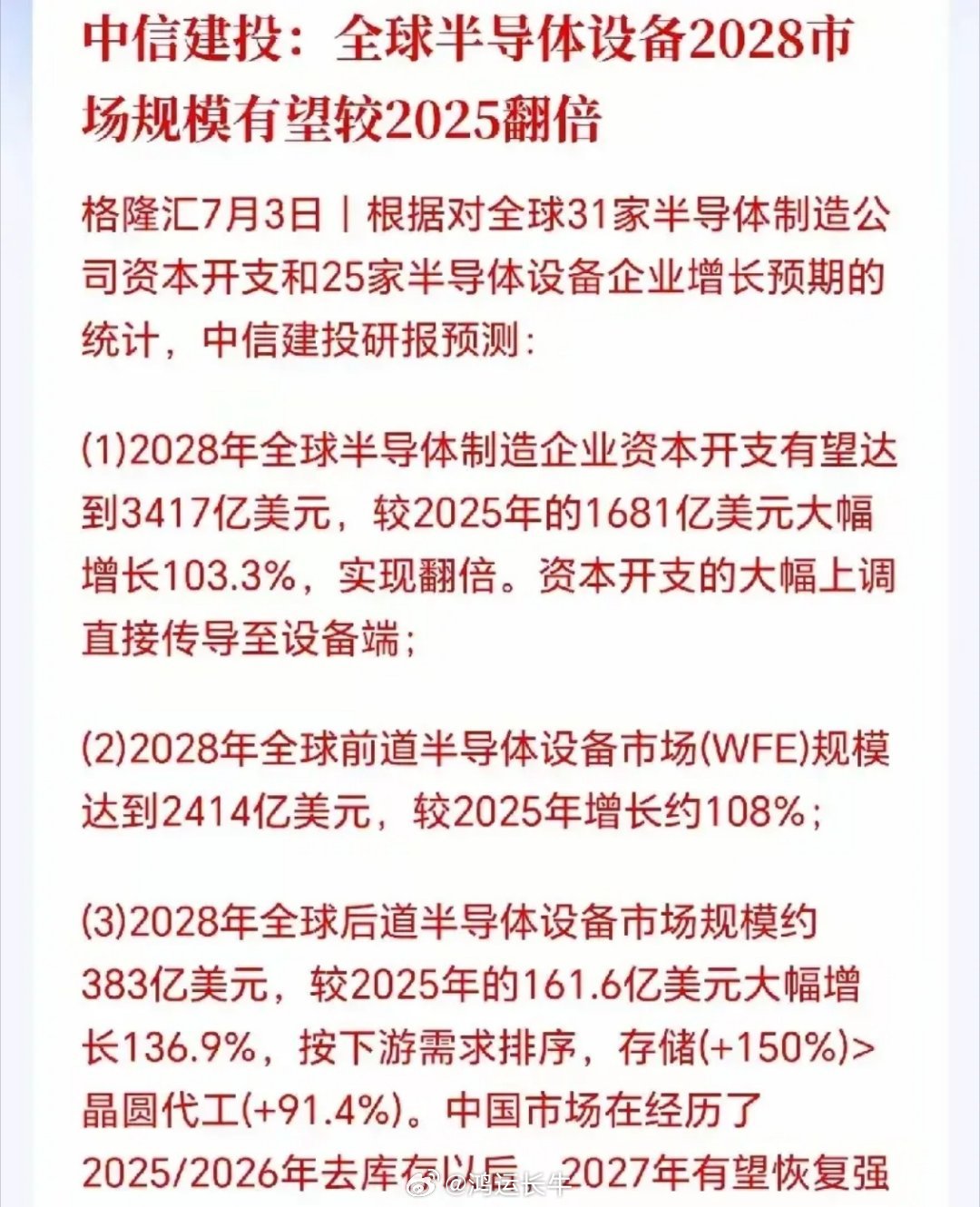 炸裂利好！半导体进入超级扩产大年！下周四条主线，这些标的最容易爆发：    中信