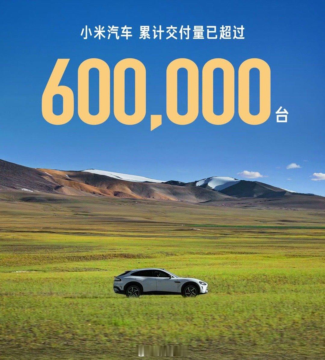 小米汽车681天交付60万台，在车圈什么水平，现在还有人说路上见不到小米汽车吗？
