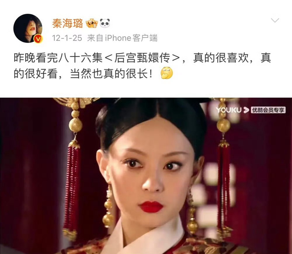 秦海璐看的甄嬛传有86集