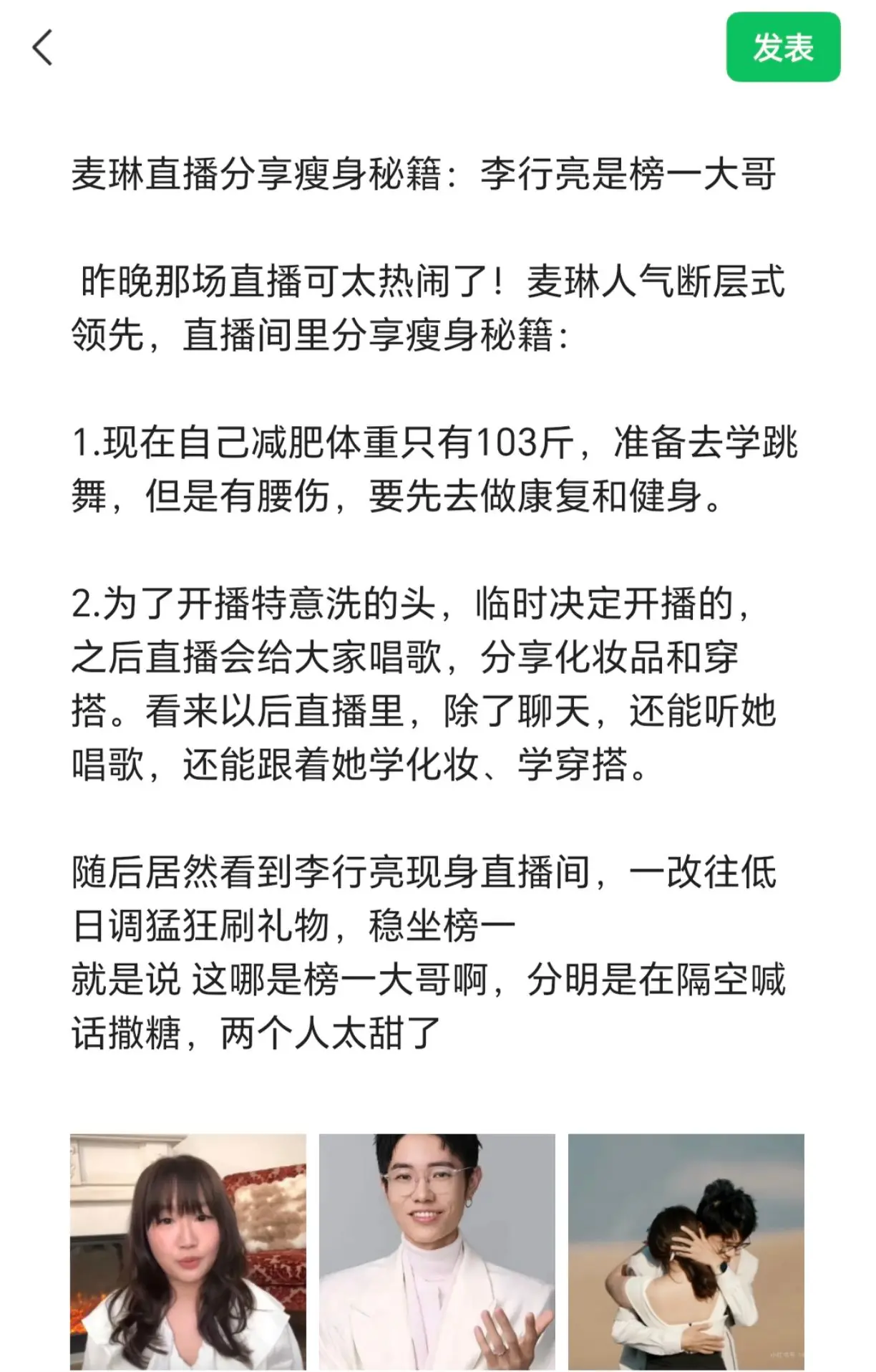 麦琳直播分享瘦身秘籍：李行亮是榜一大哥。   昨晚那场直可播太热闹了！...