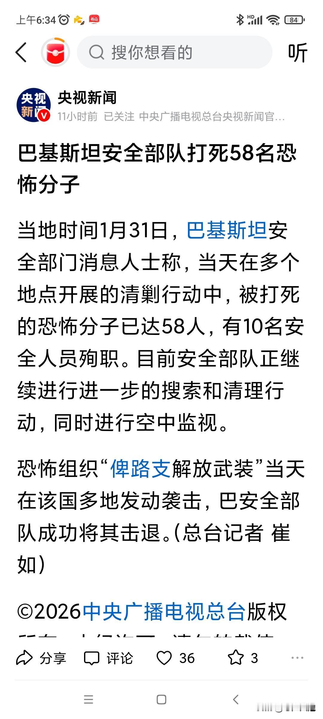 巴铁出大事了！在当地时间2026年1月31日凌晨，巴基斯坦境内突然发生了大范围的