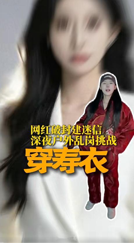 百万粉丝女网红姜小柔因车祸去世…因为她走的是类似反迷信领域的赛道，拍摄了大量按粉