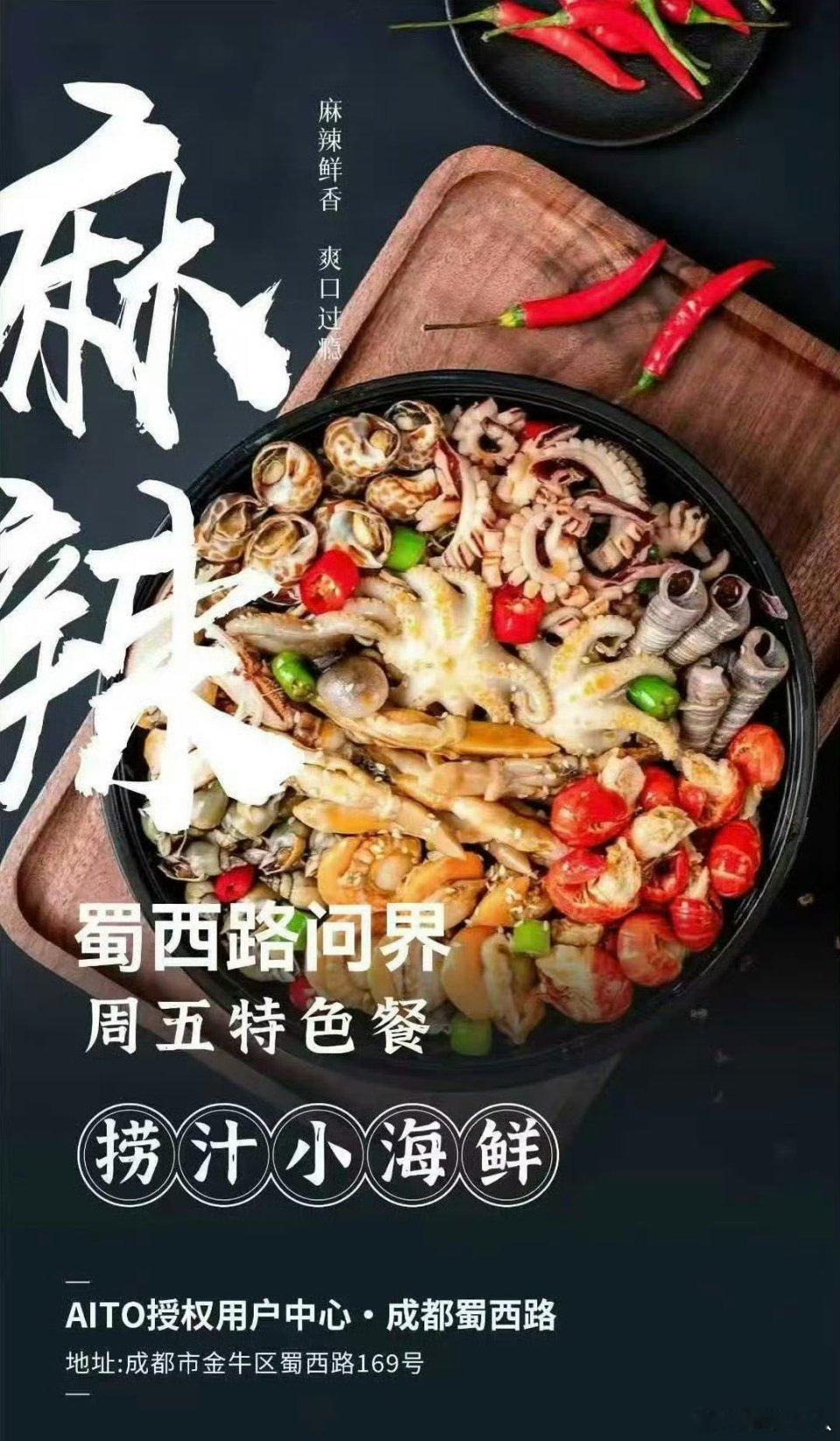 鸿蒙智行AITO问界授权中心的餐食居然有捞汁小海鲜，怪不得现在“鸿蒙智行大酒店”