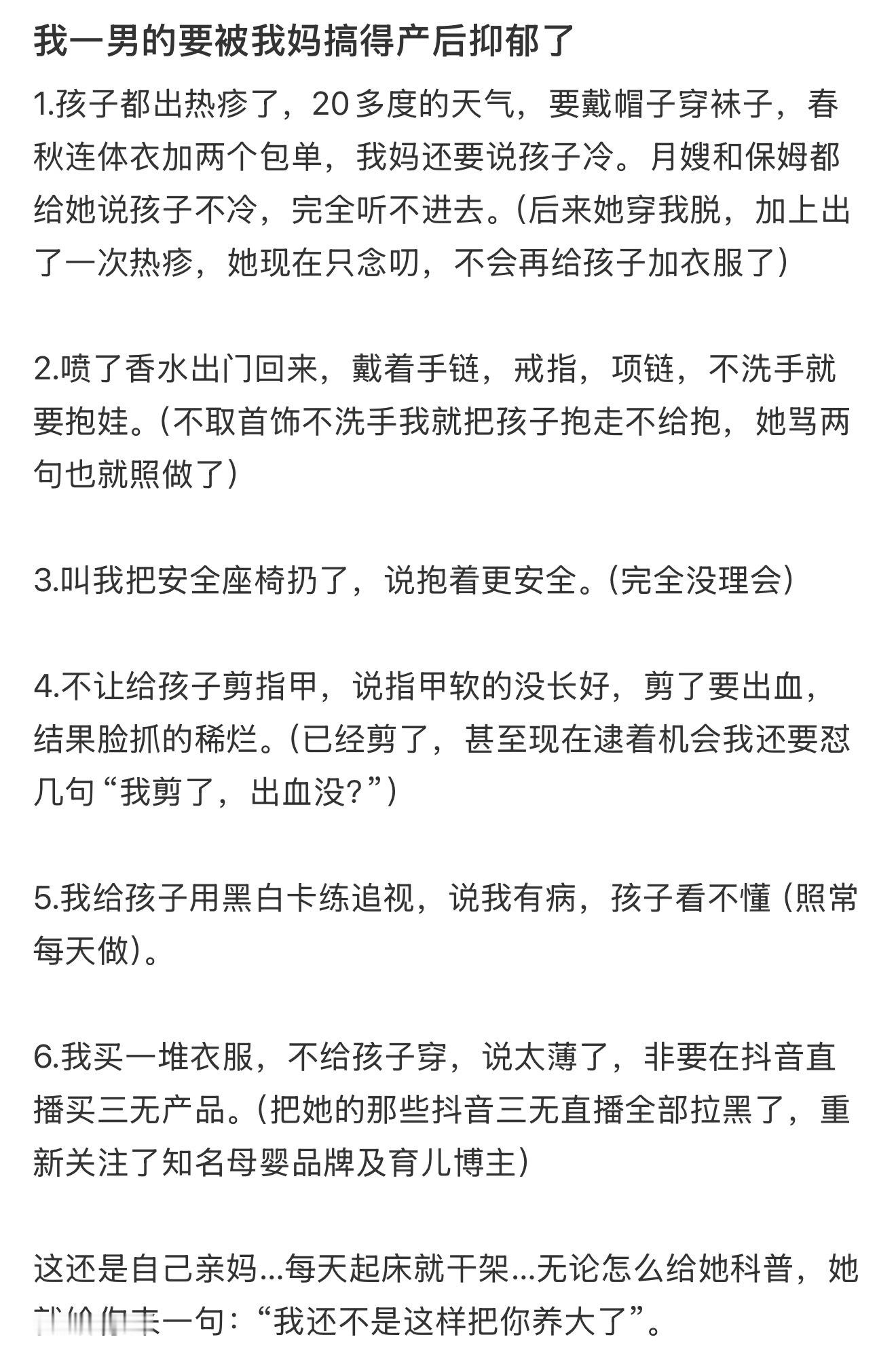 我一男的要被我妈搞得产后抑郁了 ​​​