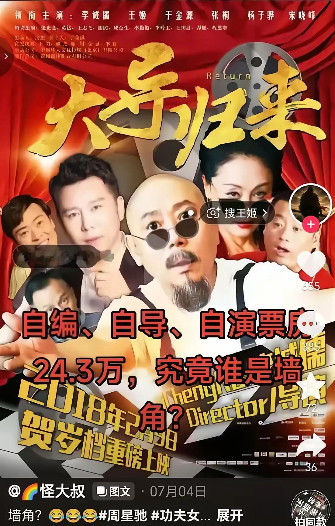 谁才是那个墙角？
现实就是残酷的，真是啪啪啪打脸！
李老师的电影24万，周星驰电